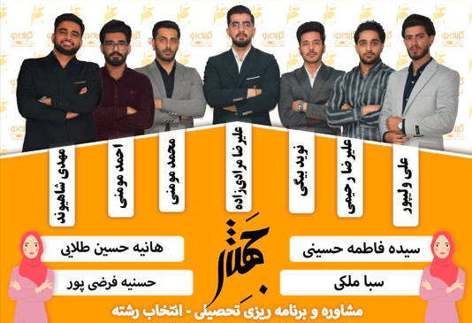 تیم مشاوران